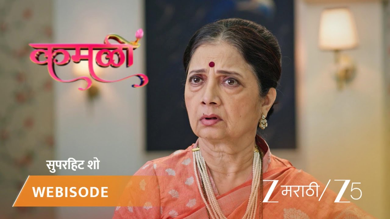 KAMALI | EP - 94 | Webisode | Oct 10 2025 | Zee MARATHI