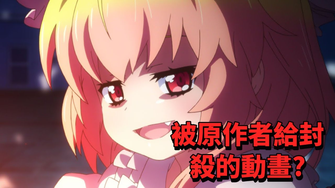 幽浮社也做過東方動畫!?淺談東方的動畫史【觀眾點菜】