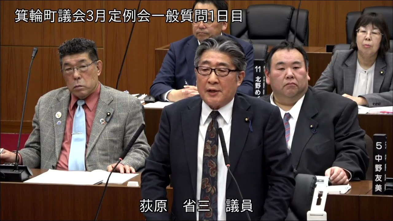 令和８年３月定例会一般質問　荻原省三議員