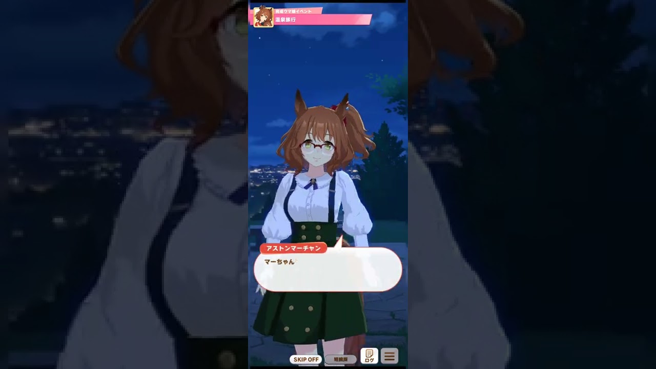 アストンマーチャン温泉イベントでクラナドのBGMにしたらヤバかった【ウマ娘】【トゥルーエンド】