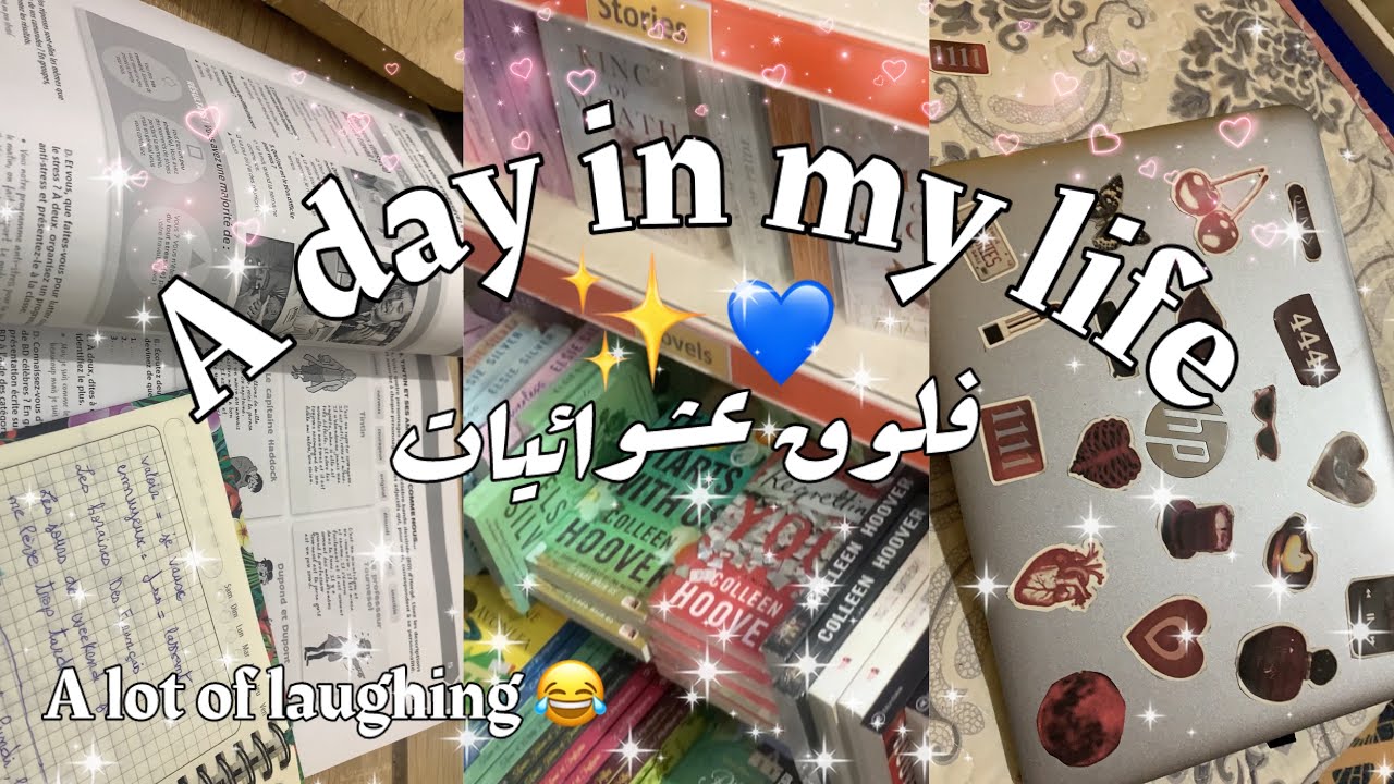 فلوق منوع مع اصدقائي 🎀 يوم معنا في دراسة اللغات وجولة في المكتبة 💙📖