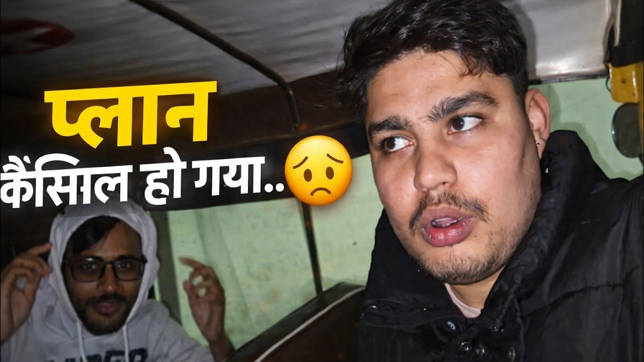 प्लान कैंसिल हो गया...😟 || #Vlog:-21
