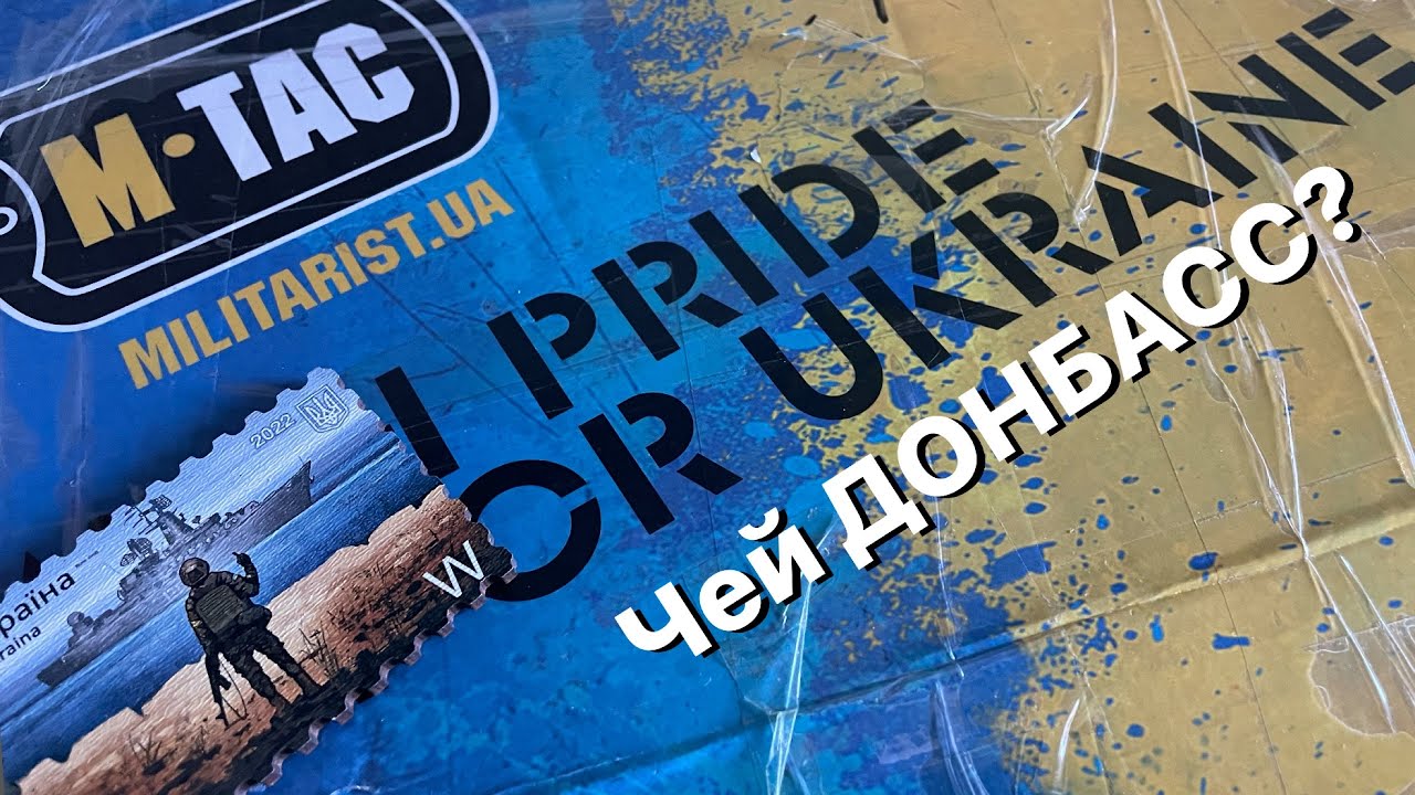 Посылка от моих друзей детства. ДОНБАСС это Россия?