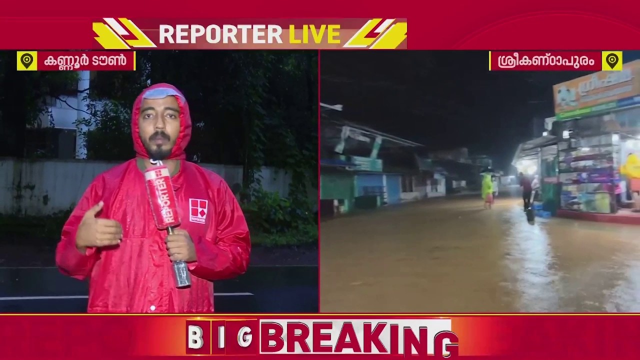 കണ്ണൂരിൽ തോരാതെ ദുരിതപ്പെയ്ത്ത്; ഇന്നലെ രാവിലെ തുടങ്ങിയ കനത്ത മഴയ്ക്ക് ശമനമില്ല| Kannur