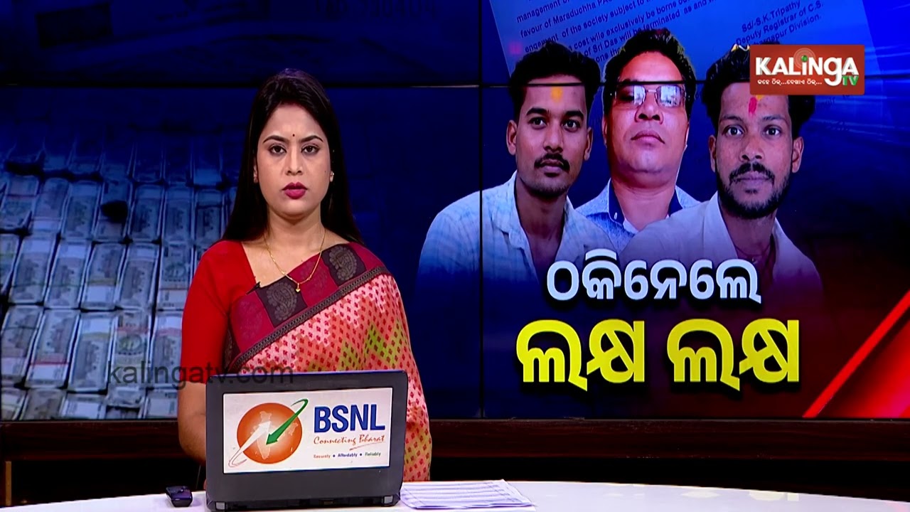 Fraud Case Filed Over Illegal Job Joining in Subernapur | Kalinga TV