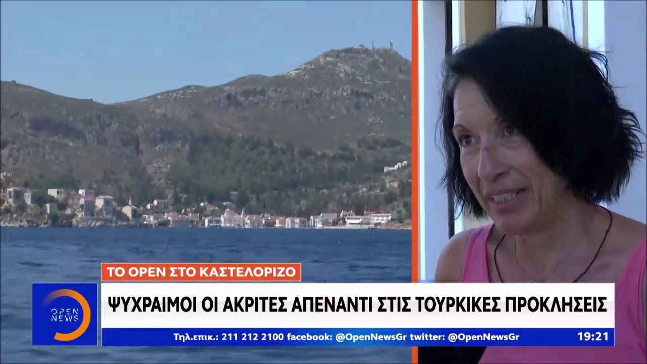 Καστελόριζο:Οι ακρίτες κρατούν στα ύψη...σημαία και ηθικό-Κεντρικό Δελτίο Ειδήσεων 23/7/2020|OPEN TV