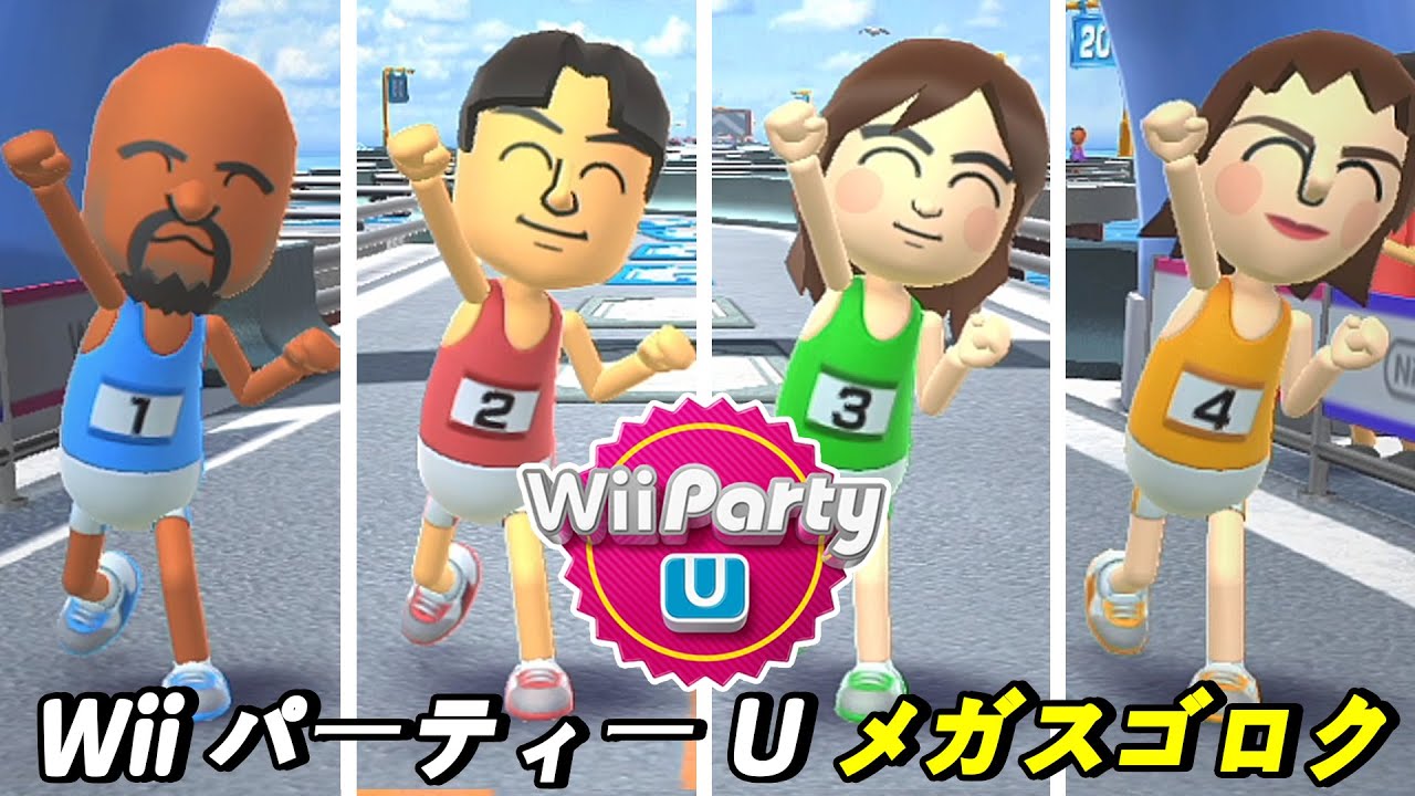 Wii パーティー U メガスゴロク 4人の熾烈な順位争い! 誰が勝者なのか? ( Wii Party U Highway Rollers gameplay ) | AlexGamingTV