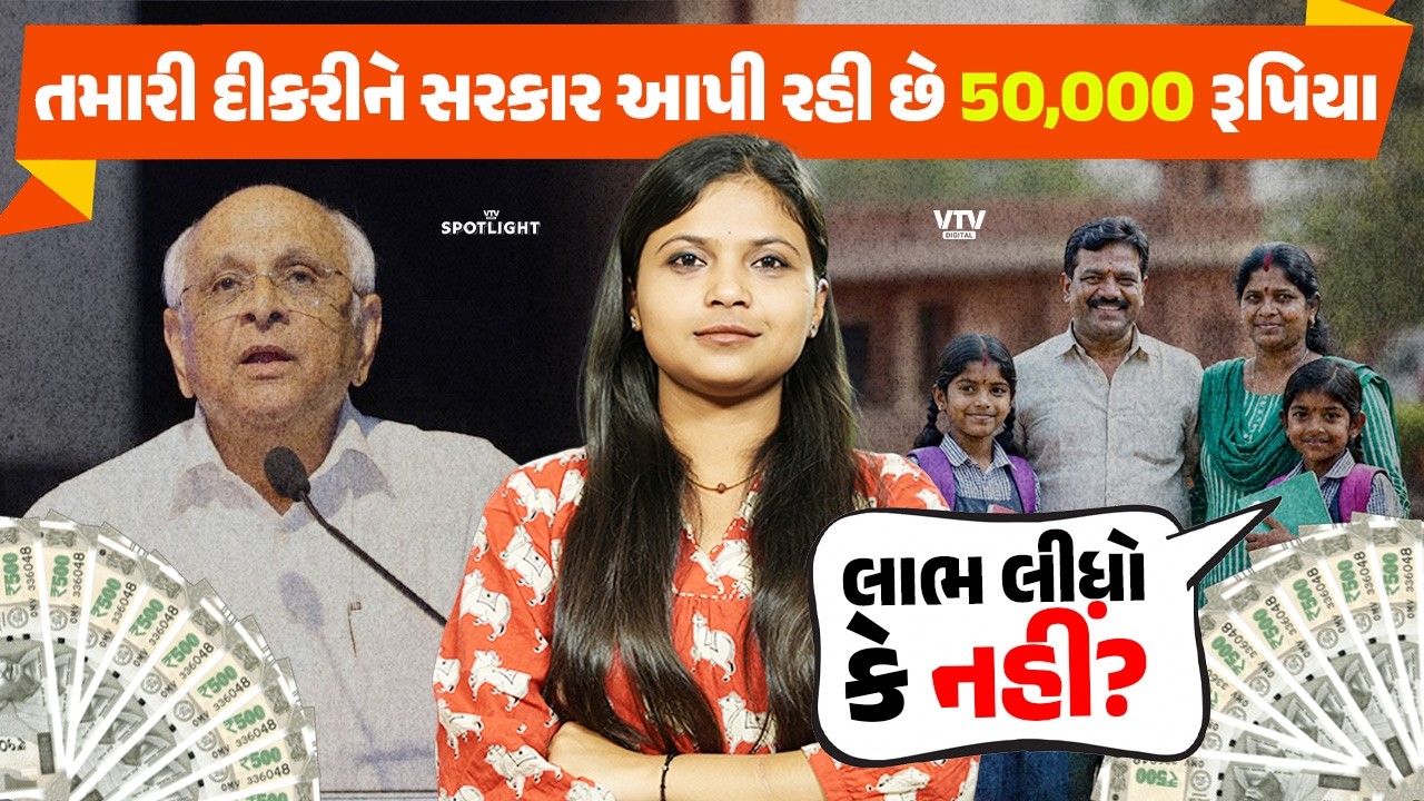 જાણો નમો લક્ષ્મી અને કૌશલ્ય લક્ષ્મી યોજના શું છે કેવી રીતે અરજી કરવી? | Spotlight