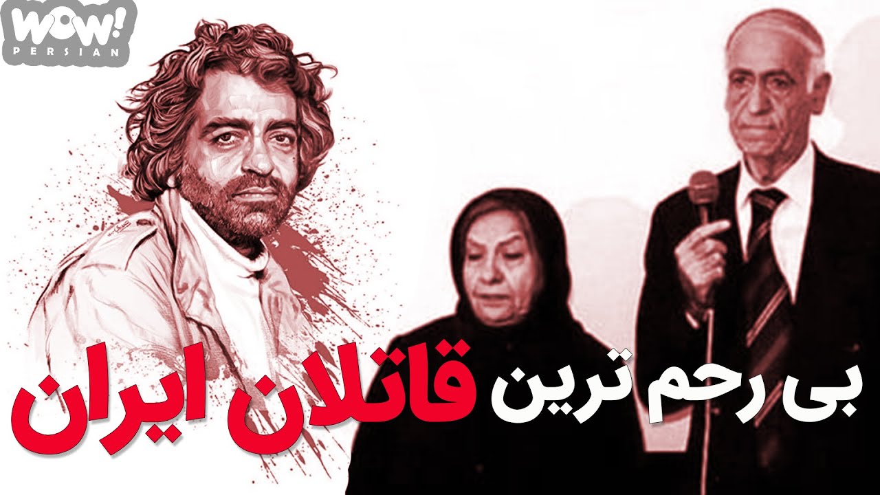 خرمدین ها مخوف‌ ترین قاتلان ایران || پرونده قتل بابک خرمدین کارگردان ایرانی