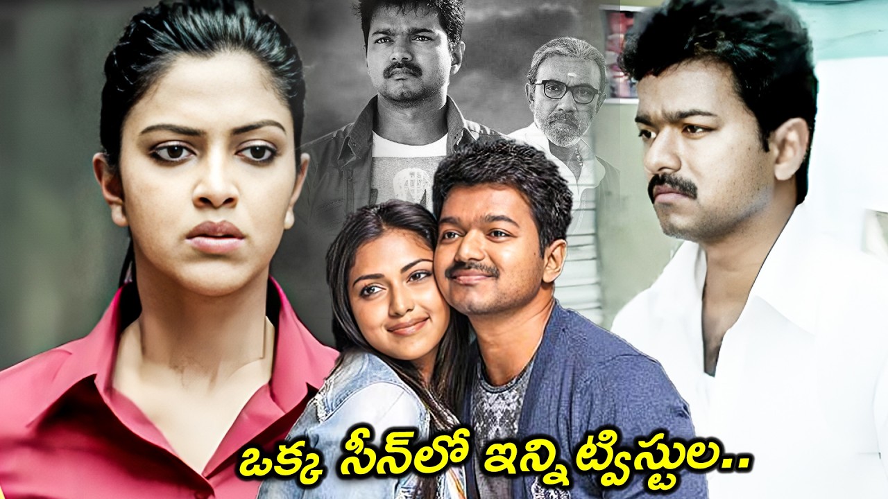 ఒక్క  సీన్ లో ఇన్ని ట్విస్టుల..| Vijay Thalapathy's Anna Telugu Movie Super HIT Scenes | Vijay