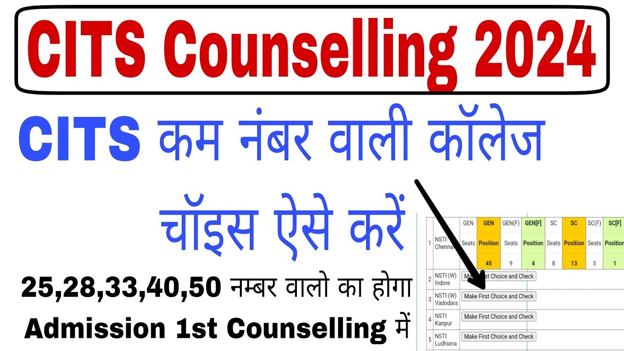 CITS College Choice 2024 | कम नंबर वाले College Choice ऐसे करें | CITS Admission College choice 2024