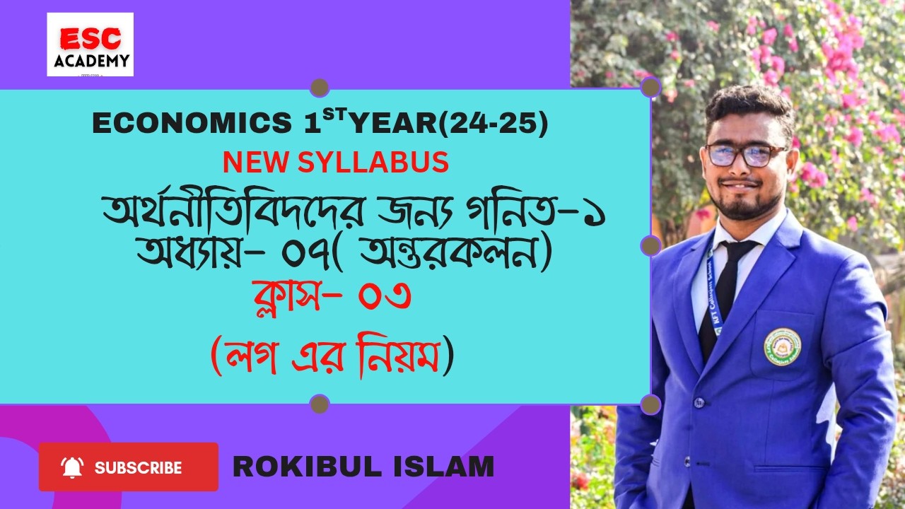 অন্তরকলন।ক্লাস:০৩।Differntiation। Economics 1st year।Rokib