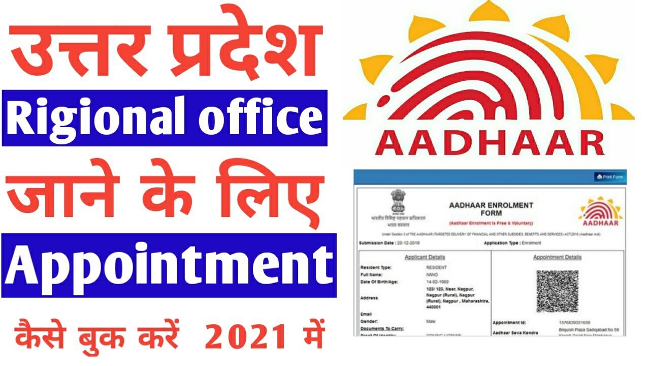 Appointment Kaise Book Karen 2021 | Ratan Square Lucknow Rigional office ke Liye | Uttar Pradesh Rpo