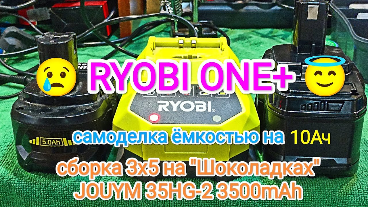 RYOBI ONE+: 10Ач - реально!?🤔 #аккумулятор #своимируками #18650 #ryobi #oneplus