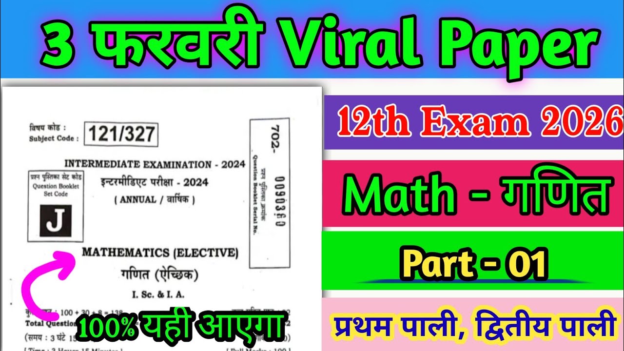 Class 12th Mathematics | PART 1 | Board Exam 2026 | Model Paper BSEB |