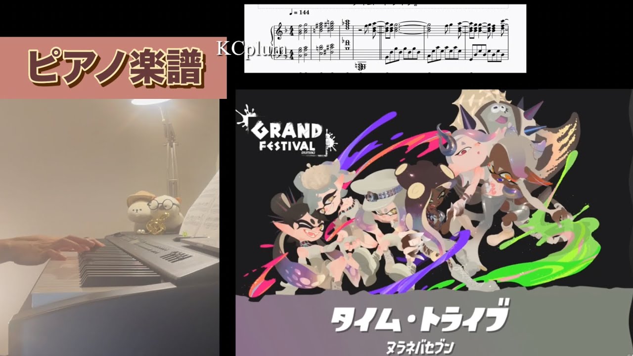 Splatoon3 BGM タイム・トライブ（ヌラネバセブン）ピアノソロアレンジ楽譜 スプラトゥーン3 OST three wishes piano score