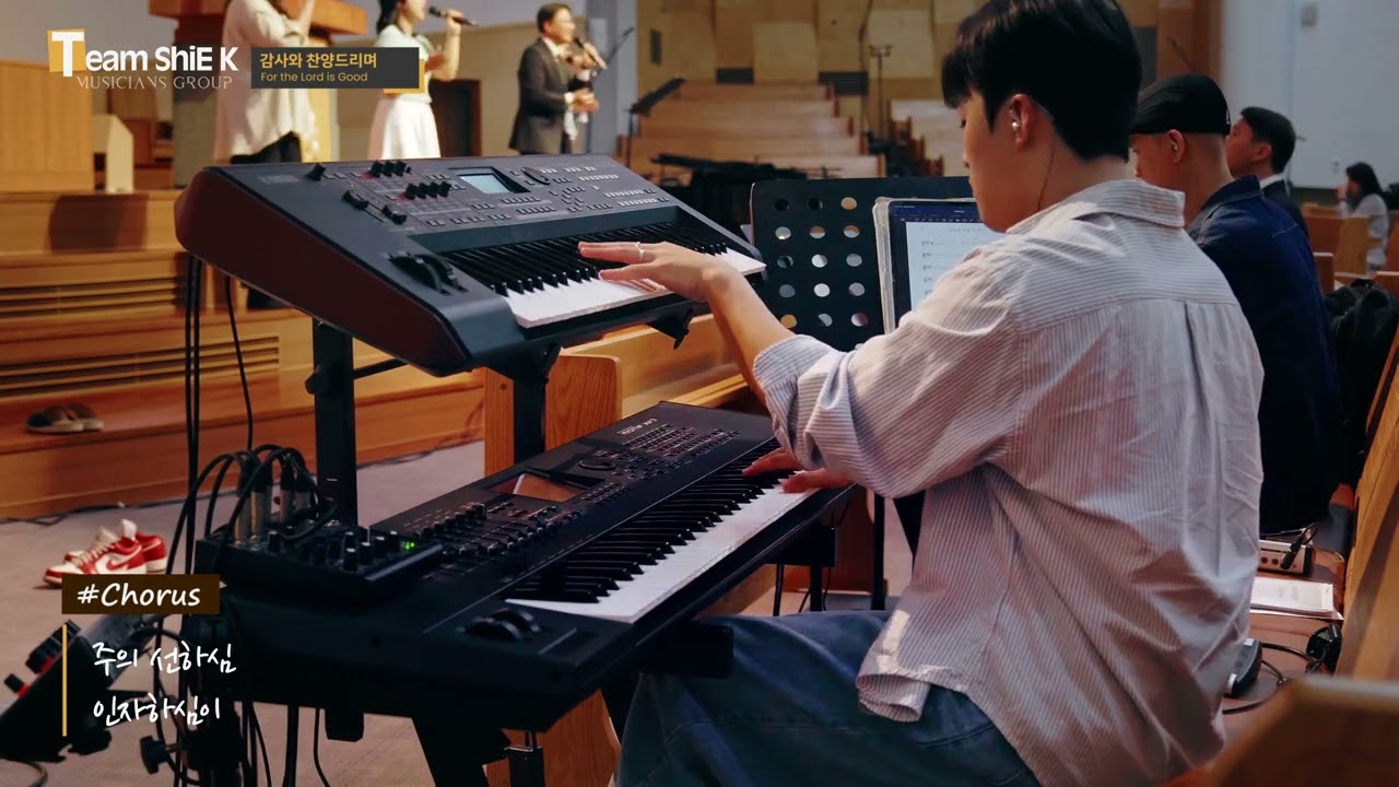 감사와 찬양 드리며 For the Lord is Good _ City-PoP Ver.  (Aux Keys CAM)ㅣTeam ShiE K Official
