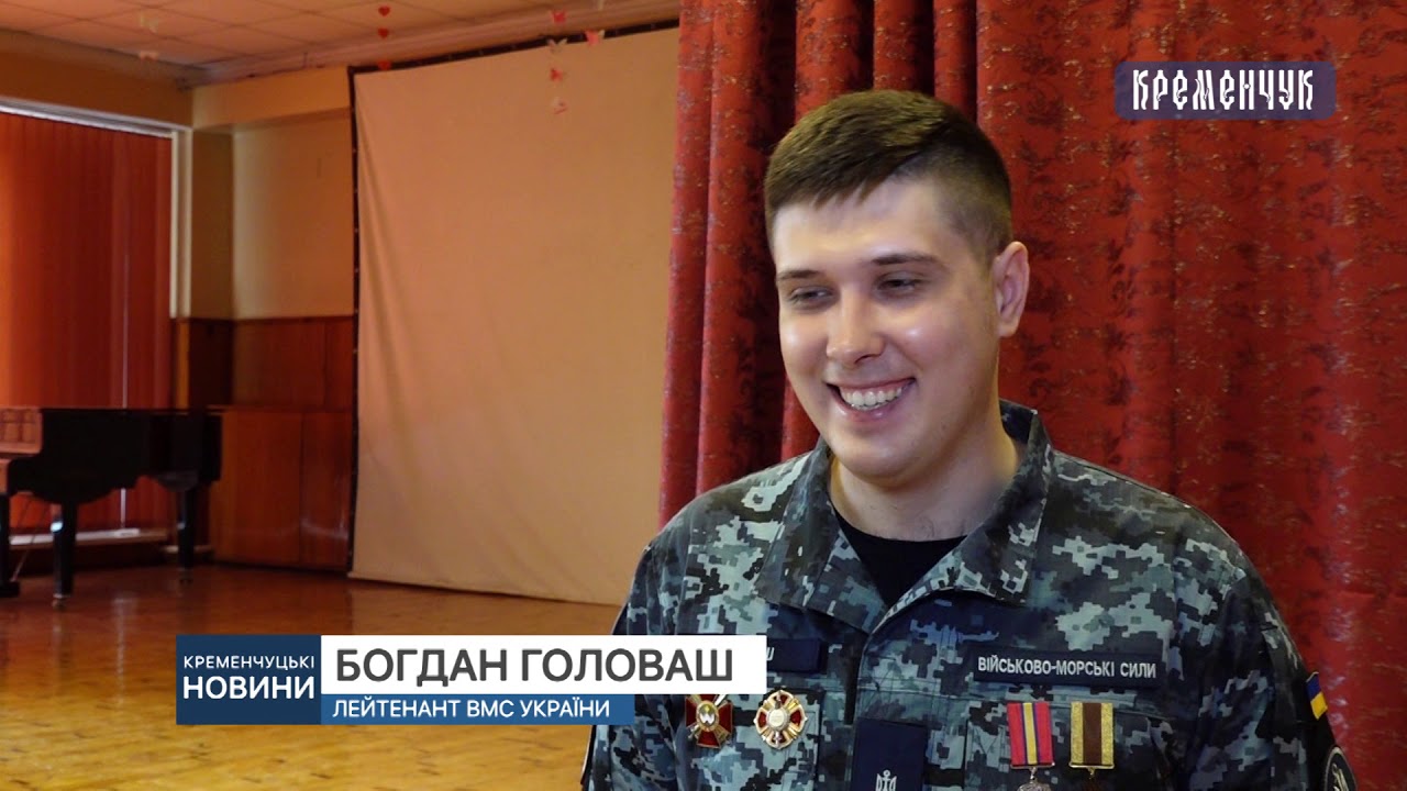 Український моряк Богдан Головаш зустрівся зі своїми вчителями та учнями ЗОШ №12