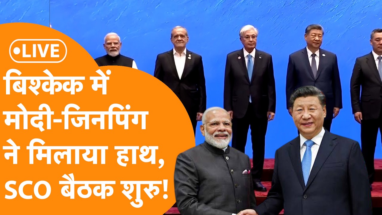 SCO Summit LIVE: Bishkek से PM Modi LIVE I SCO Summit 2026