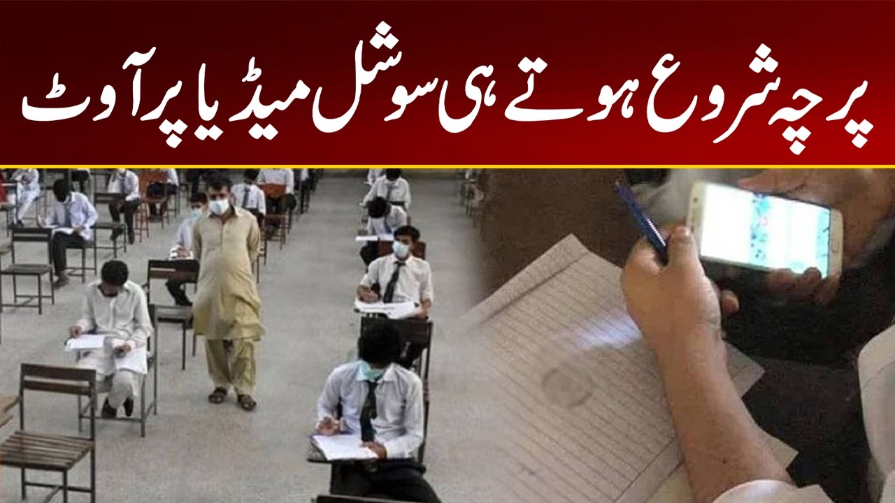 Breaking News: Exam Paper Appears on Social Media During Exam | City 21