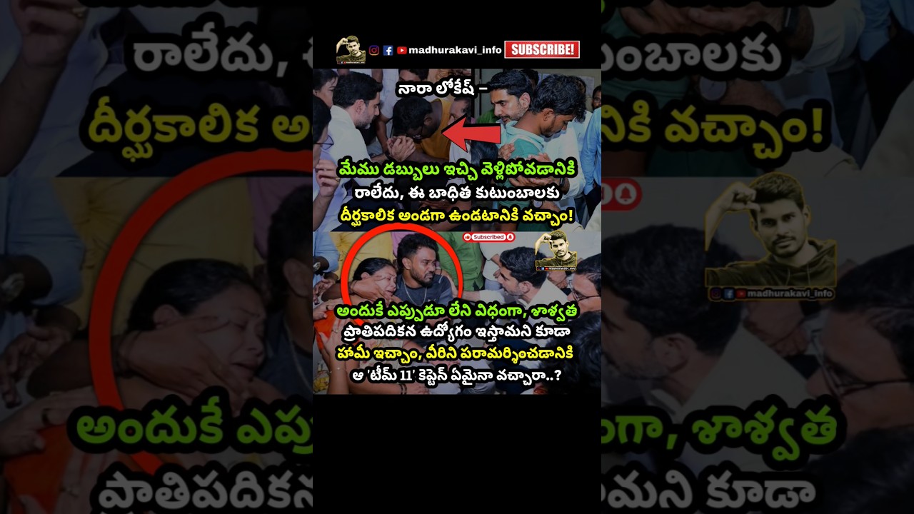 #naralokesh #itminister #pawankalyan #andhrapradesh #vizagsteelplant #chandrababu #madhurakavi #sad