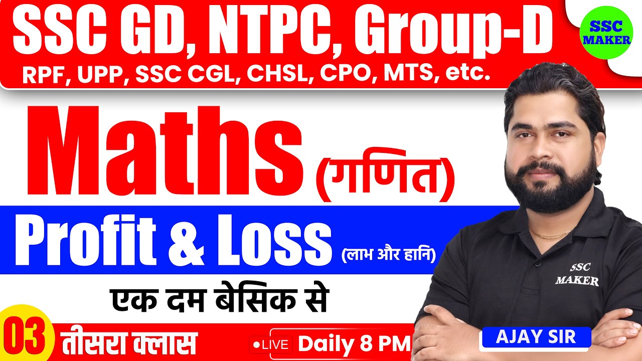 Profit & Loss (लाभ और हानि) | Math Short Trick For SSC GD, Railway, GroupD, NTPC, RPF, CGL, MTS etc