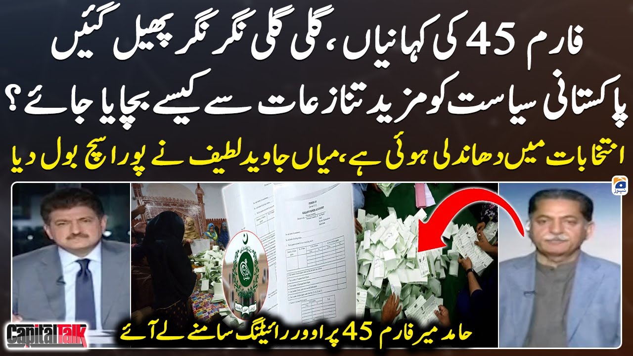 Elections are Rigged - Form 45 -Mian Javed Latif Spoke the whole Truth. - Hamid Mir