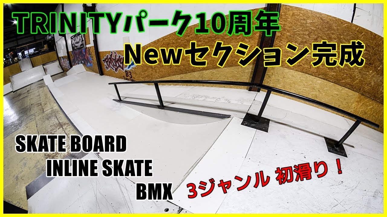 スケートパークNewセクション！