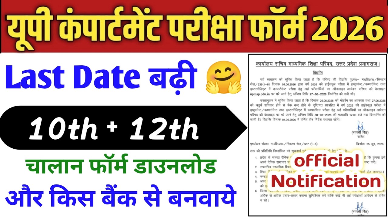 Up board compartment form last date | up board compartment form result kab aayega 