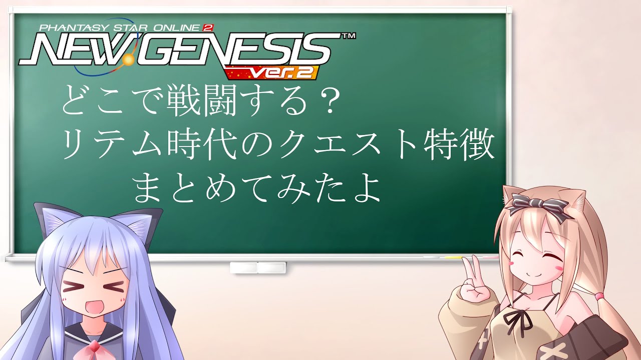 【PSO2NGS】エルノザ？マクアド？各狩場どんな感じかまとめてみたよ【えりにゃんちゃんねる】