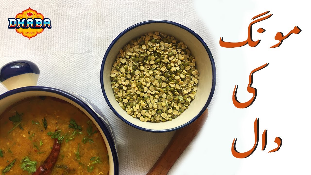 Moong Dal Recipe | Grandma's Style | Chilke wali moong ki daal Recipe | DHABA