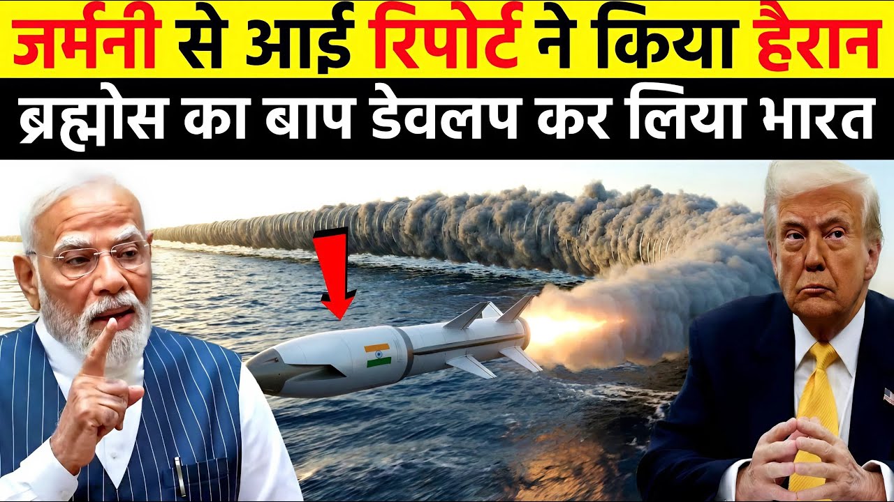 जर्मनी से आई रिपोर्ट ने किया हैरान ब्रह्मोस मिसाइल का बाप डेवलप कर लिया भारत | Ankit Awasthi Sir
