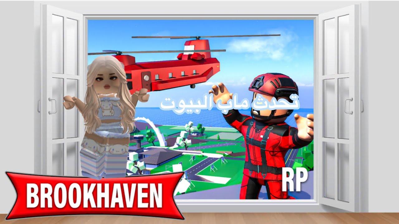 تحديث ماب البيوت❤️❤️❤️❤️❤️🤍