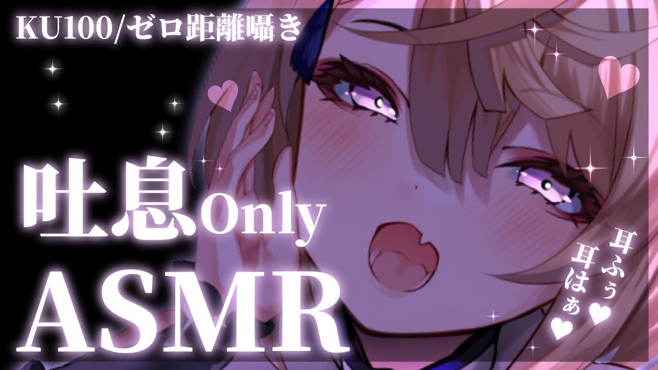 【ASMR/KU100】癒しボイスで深夜のこしょこしょ耳ふーASMRで寝かしつけ♡/Ear Cleaning/Ear Blowing【来音こくり/Vtuber】