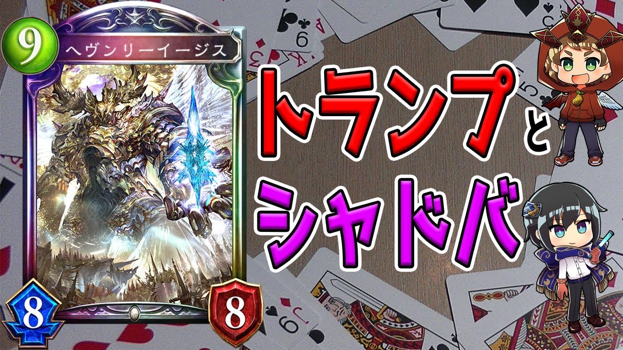 【シャドウバース】坊主めくりとシャドバ両方同時にやりたい時あるよね