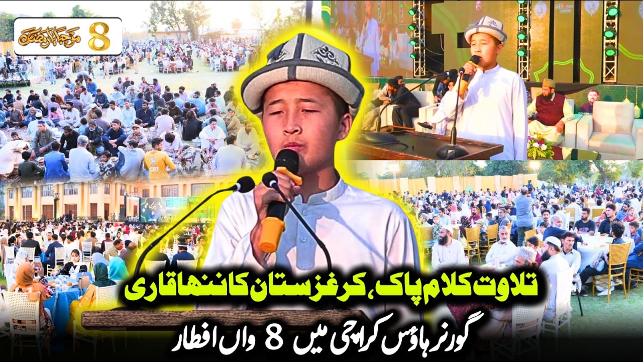 Tilawat Kalam Pak, Kyrgyzstan ka Nanha Qari, Governor House Karachi mein 8wan Iftar