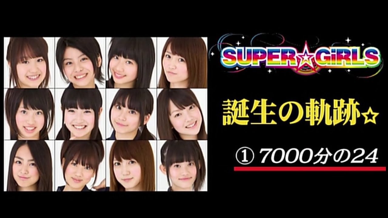 スパガ誕生の軌跡+