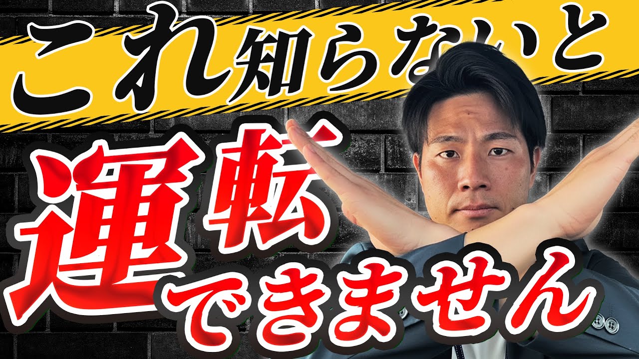 「どっちが先？」が怖い人へ｜運転前に最低限知る交通ルール
