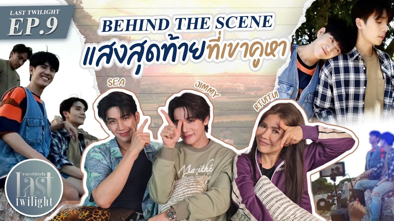 [Reaction] Behind The Scene แสงสุดท้ายที่เขาคูหา with Jimmy Sea