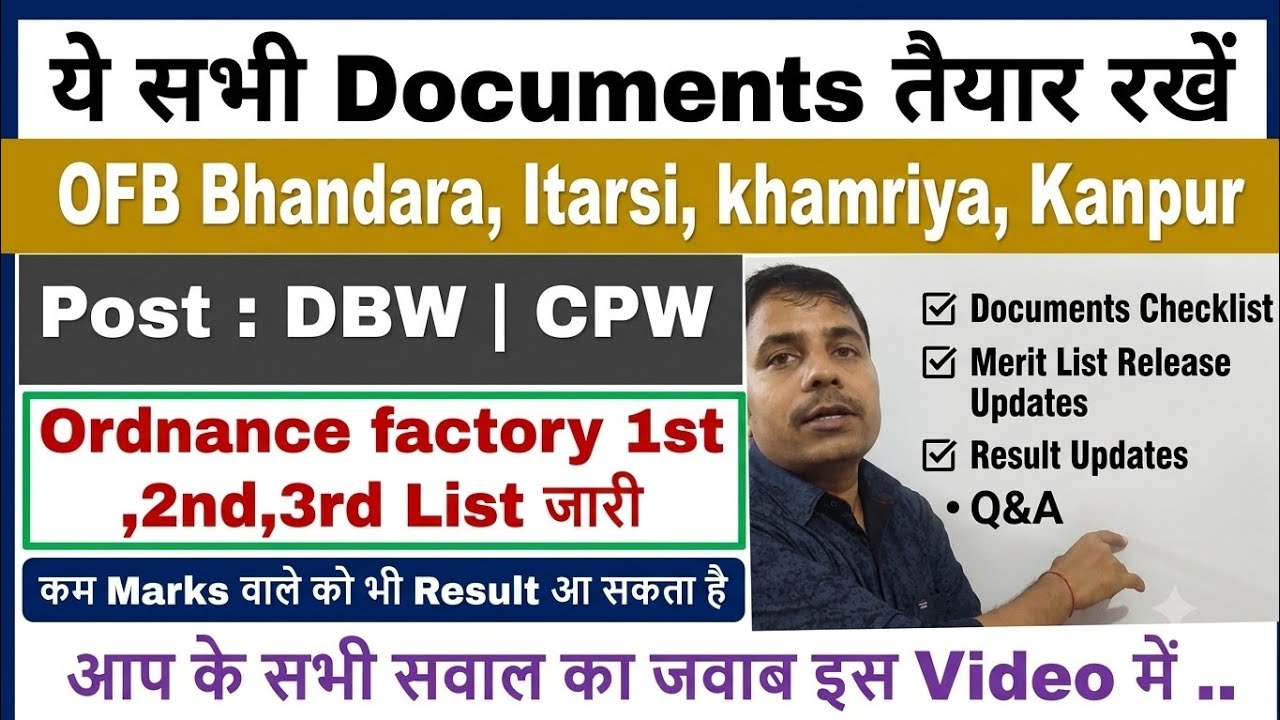 Ordinance factory Dv Date | OFB Bhandara,Itarsi, khamriya,Kanpur result Update | Ordinance factory 