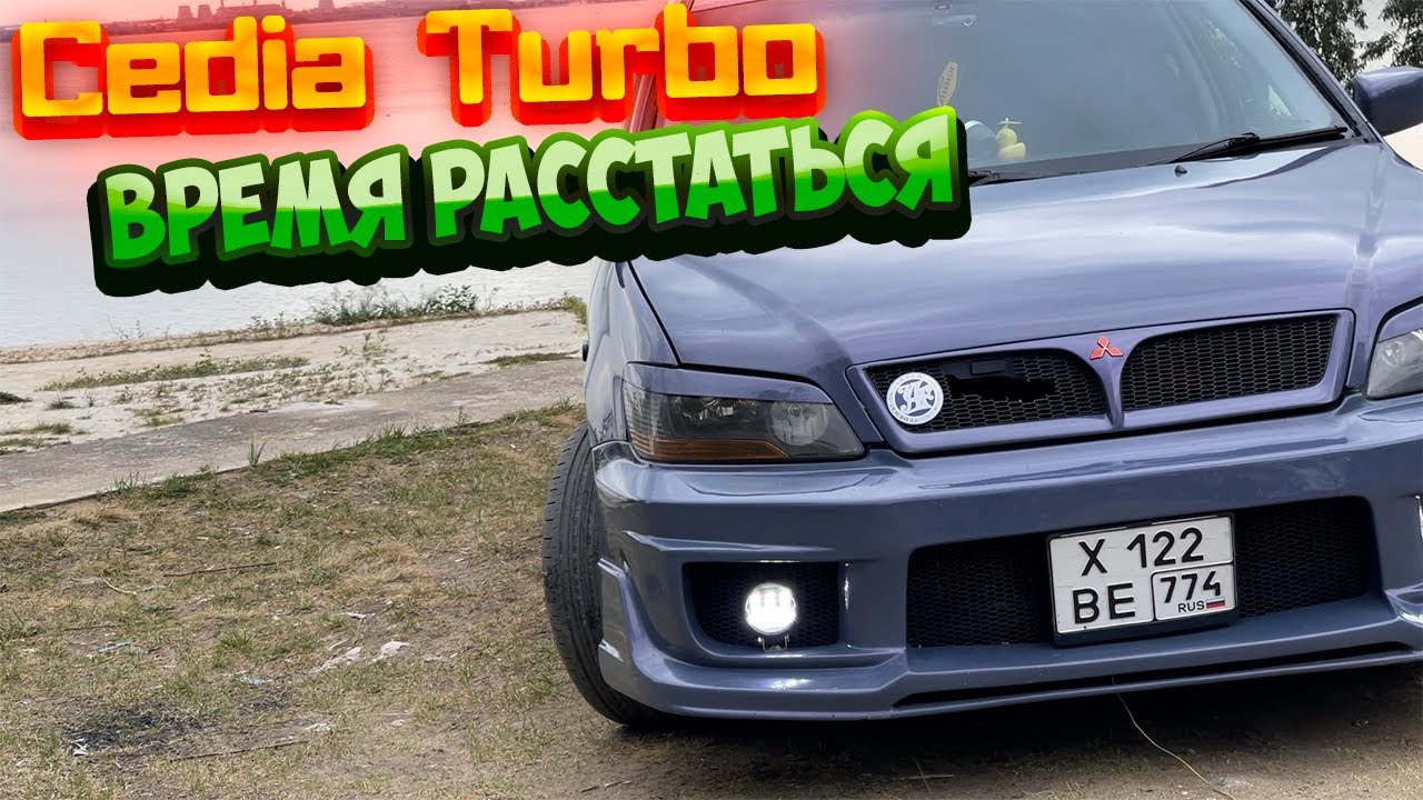 Mitsubishi Lancer Cedia Turbo 4g93t  Покраска в Эксклюзивный цвет!! Время расстаться