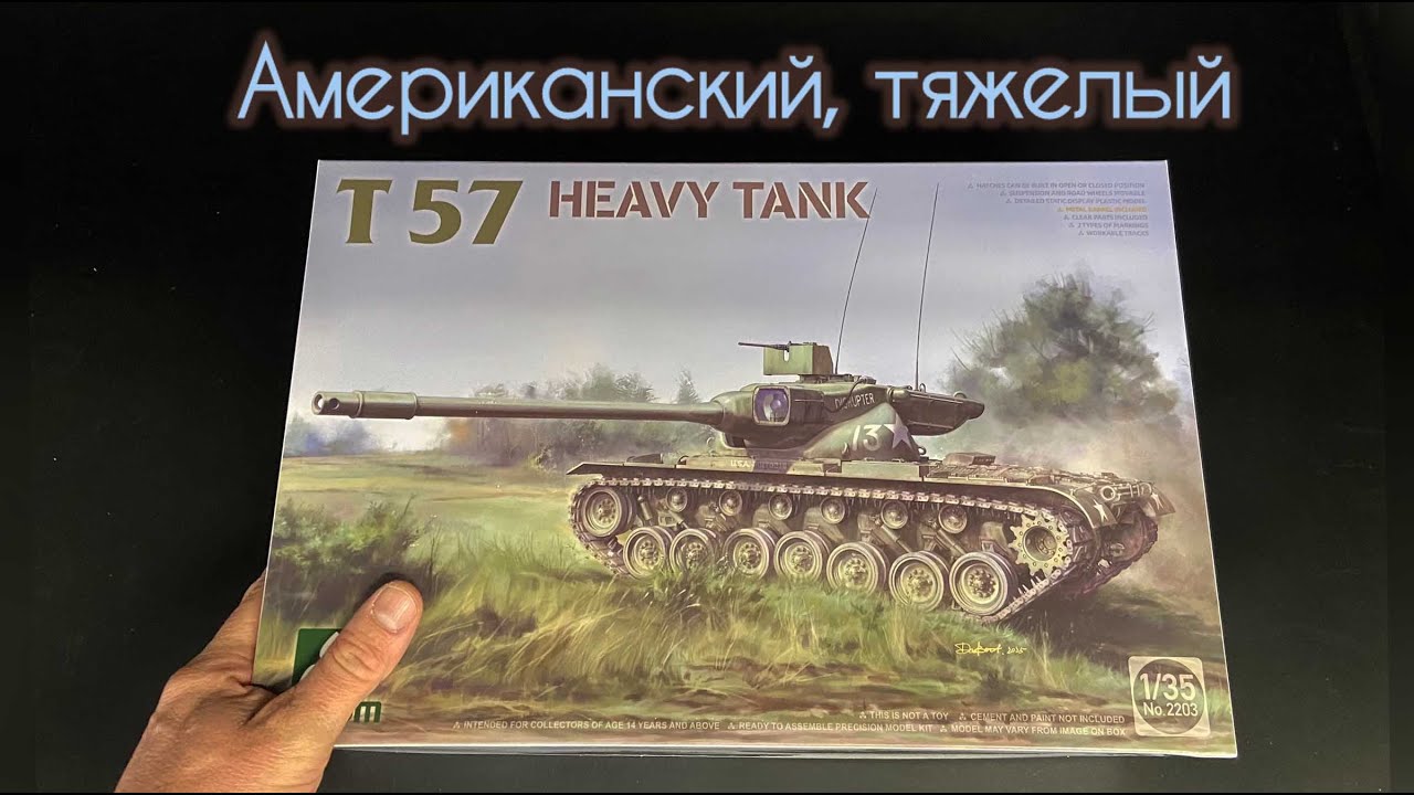 Американский тяжелый! Новинка от фирмы &laquo;Takom&raquo;, в 1/35 масштабе, танк &laquo;Т-57&raquo;.
