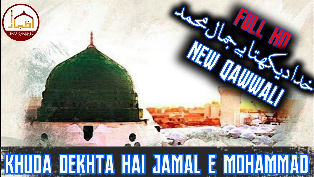 Khuda dekhta hai Jamale Mohammad | FULL HD New Qawwali | Zere sarparasti Syed Mahmood Ashraf Ashrafi