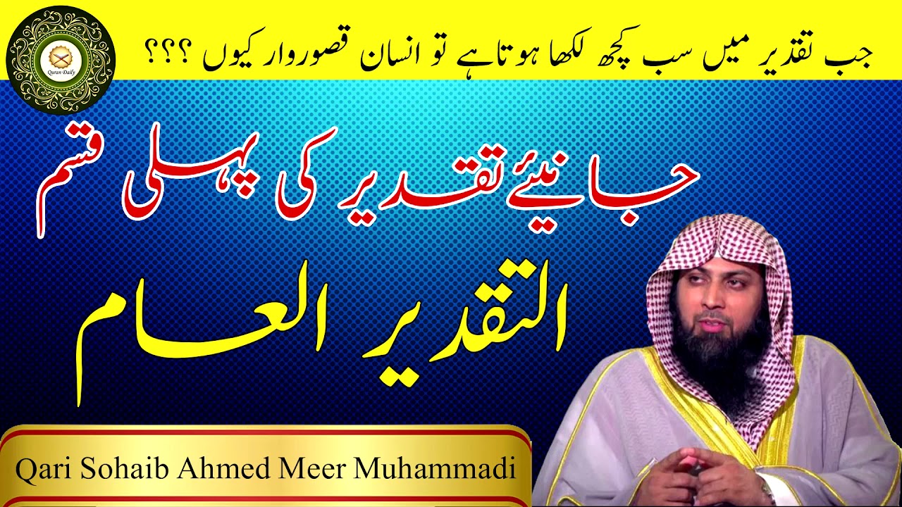 Taqdeer ki Pehli Qisam ( التقدیر العام) by Qari Sohaib Ahmed Meer Muhammadi