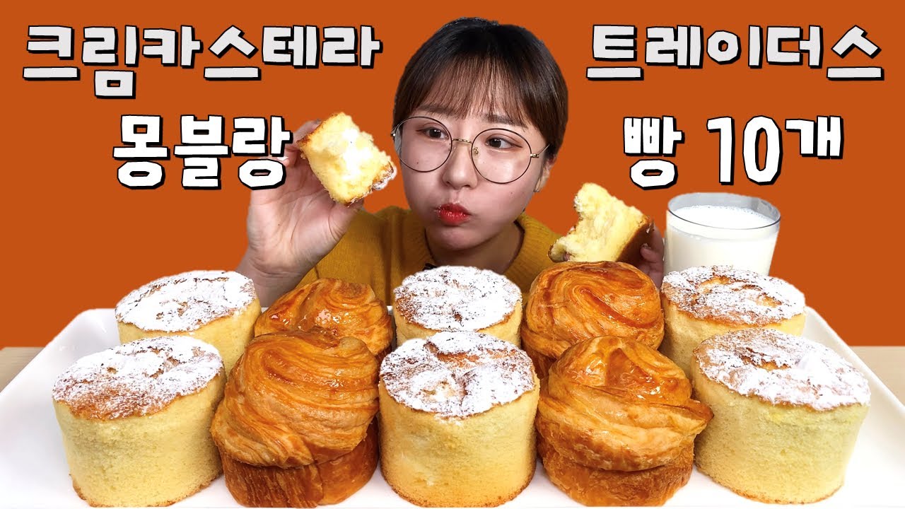 이마트 트레이더스 몽블랑데니쉬 후레쉬크림카스텔라 10개 빵 먹방 Dessert Mukbang