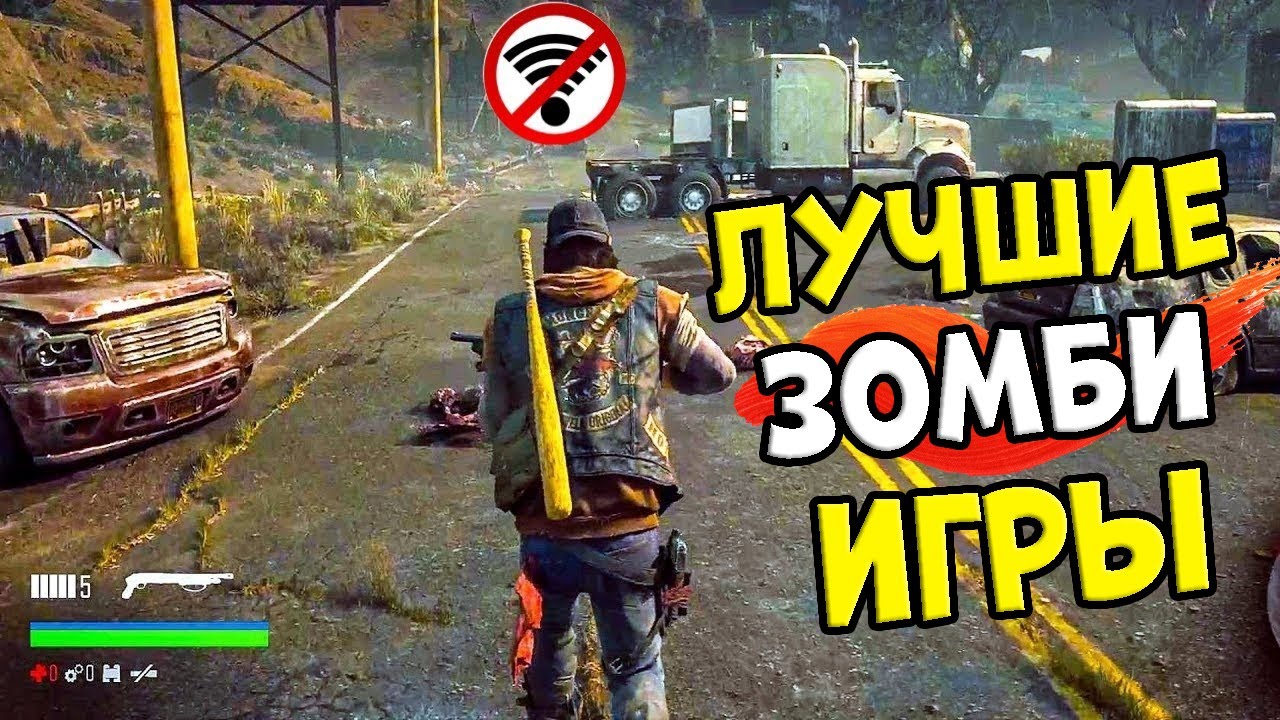 ТОП 15 ОФФЛАЙН ЗОМБИ ИГР ДЛЯ АНДРОИД/iOS +ССЫЛКА НА СКАЧИВАНИЕ