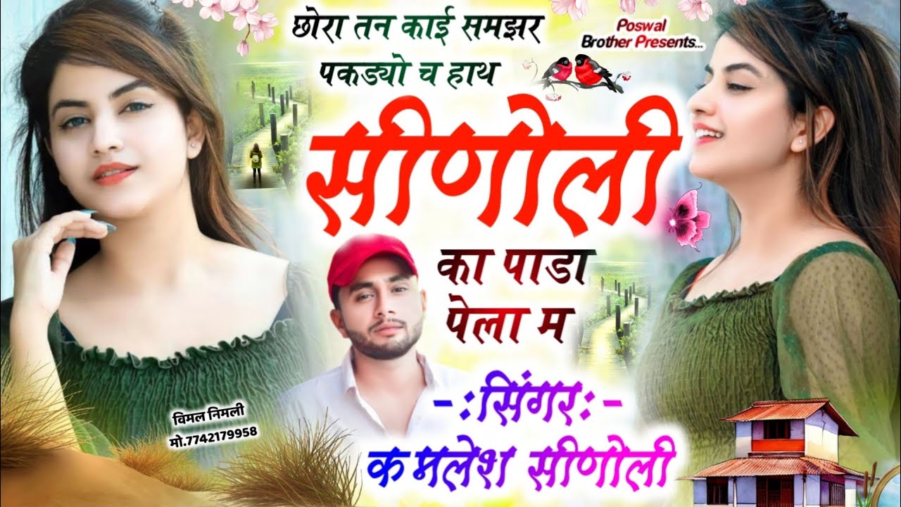 माँ भारती स्टूडियो सॉन्ग | छोरा तन काई समझर पकड्यो च हाथ सिनोली का पाड़ा पेला म | Kamlesh Sinoli