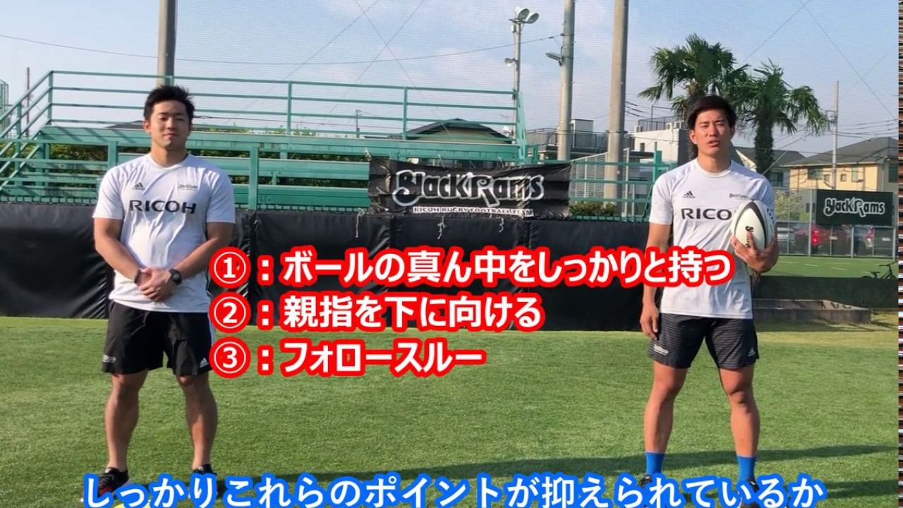 BlackRamsTokyo 自宅で出来るスキルトレーニング【パス編】➀ストレートパス