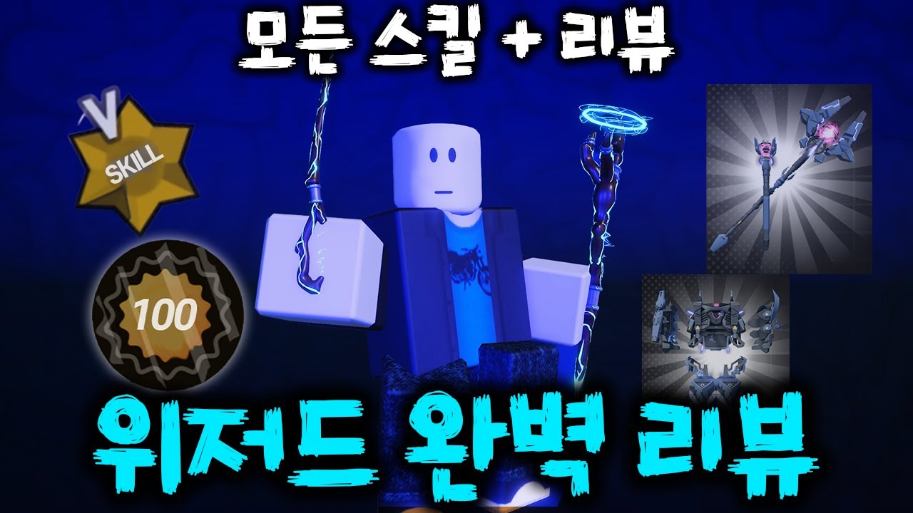 [헌티좀비] 위저드 성능 미쳤다;; 모든스킬 + 리뷰🔥 #로블록스