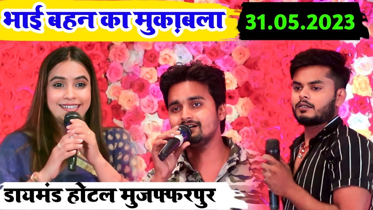 Shekhar Suman और Hema Pandey ने सुन्दर सुन्दर गीत संगीत गाकर सबको झूमा दिया